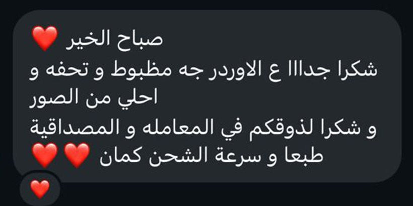 صباح الخير ❤️ شكرا جداااا ع الاوردر جه مظبوط و تحفه و احلي من الصور، و شكرا لذوقكم في المعامله و المصداقية و طبعا و سرعة الشحن كمان