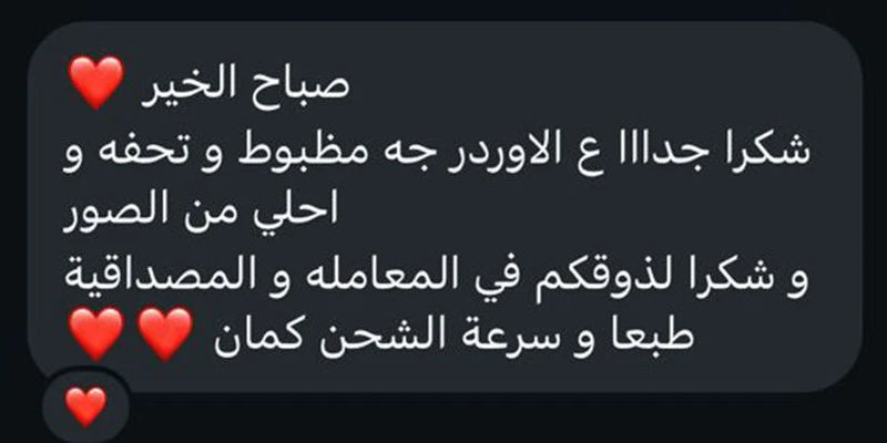 صباح الخير ❤️ شكرا جداااا ع الاوردر جه مظبوط و تحفه و احلي من الصور، و شكرا لذوقكم في المعامله و المصداقية و طبعا و سرعة الشحن كمان